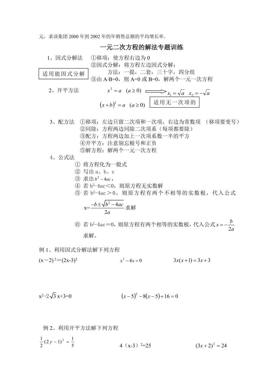 一元二次方程的解法综合练习题及复习资料.doc_第3页