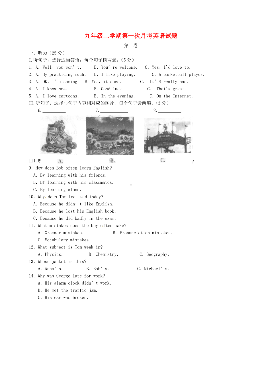 九年级英语上学期第一次月考试题-外研版1.doc_第1页