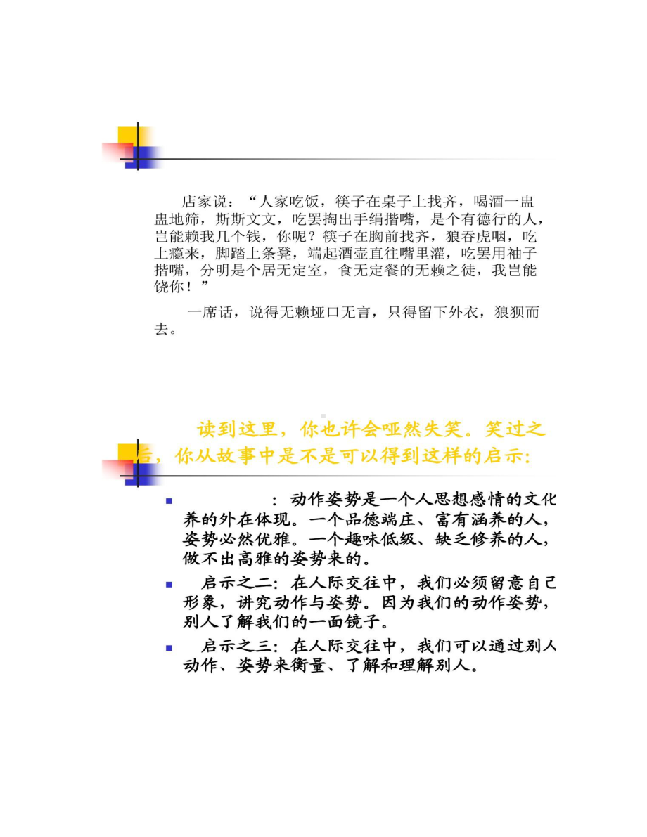 主题班会中学生文明礼仪课件PPT课件.doc_第2页