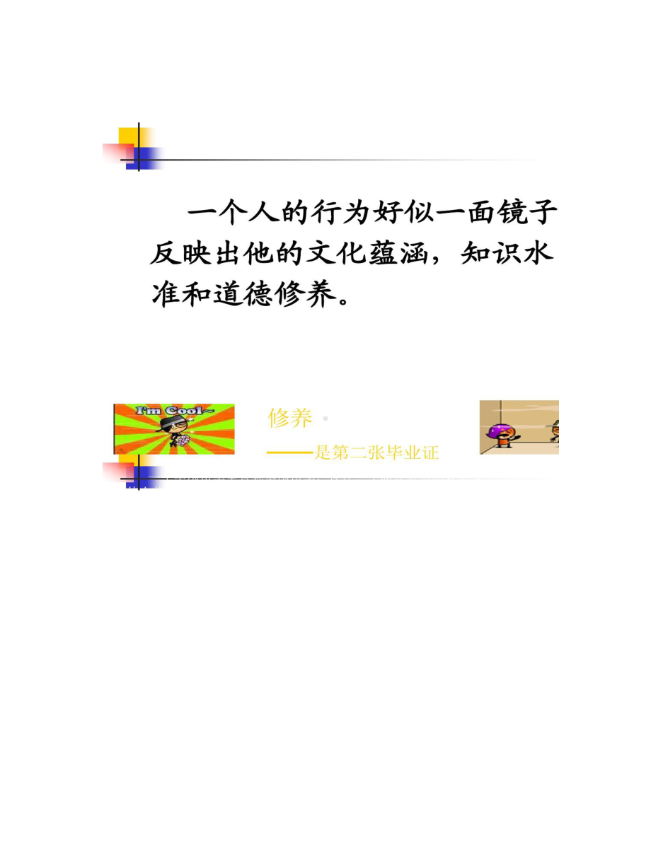 主题班会中学生文明礼仪课件PPT课件.doc_第3页