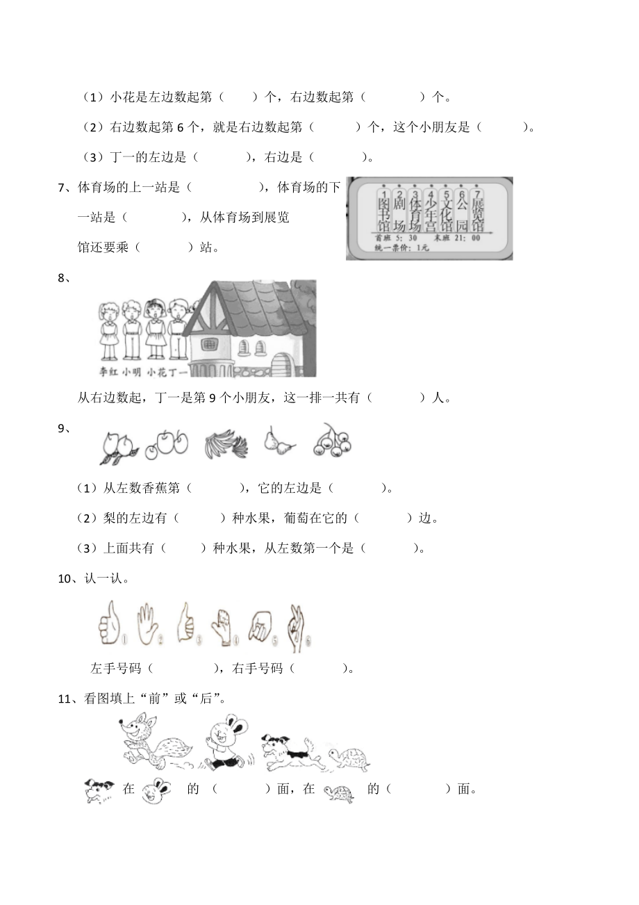 （数学）西师大版一年级数学下册《位置》练习题.docx_第2页