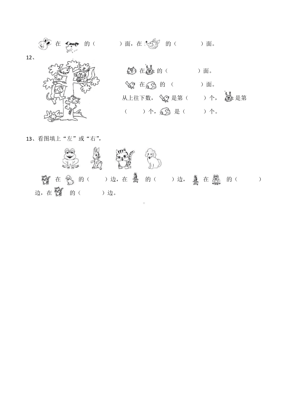 （数学）西师大版一年级数学下册《位置》练习题.docx_第3页