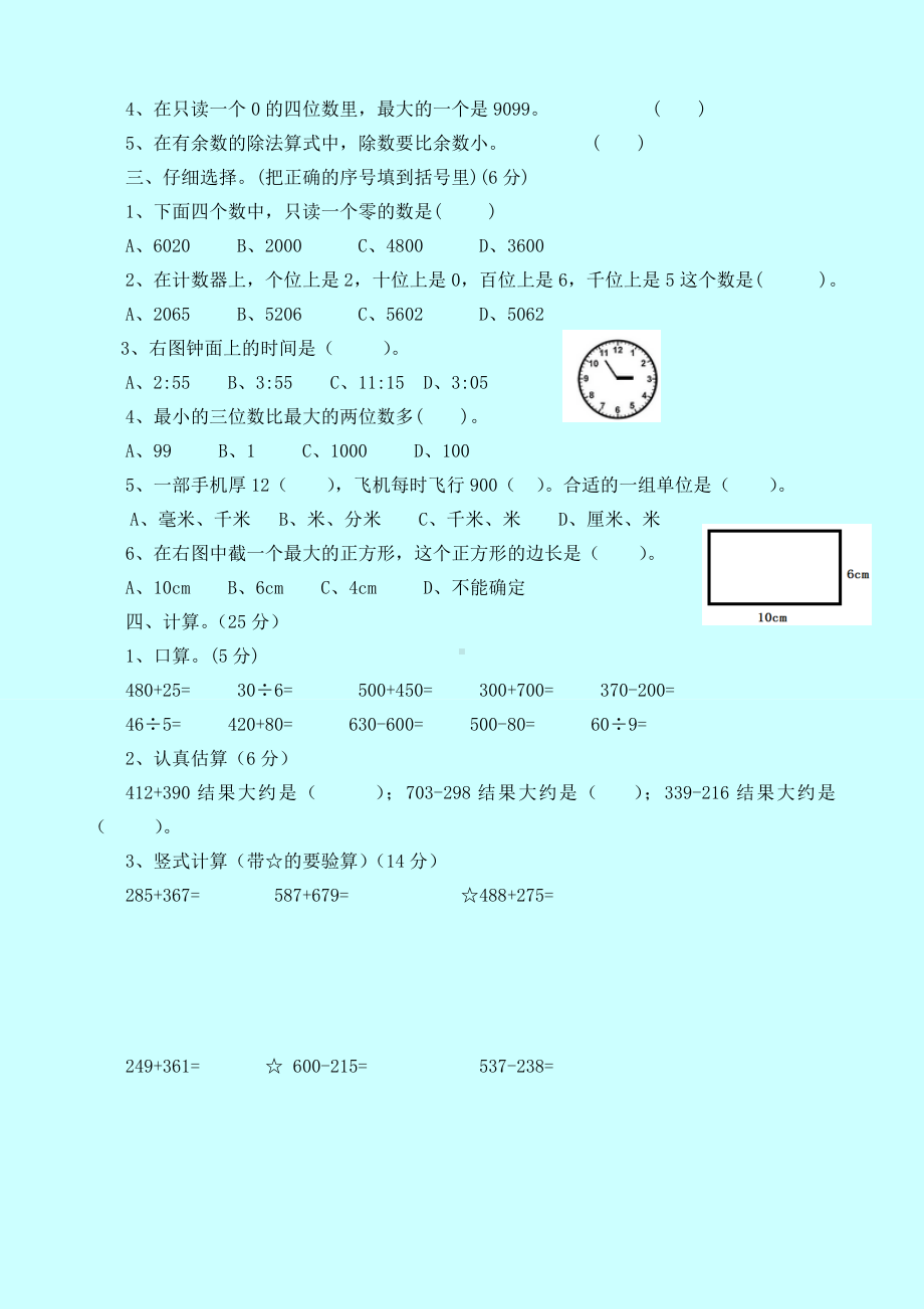 （数学）西师大版二年级数学下册期末测试题(含答案).doc_第2页