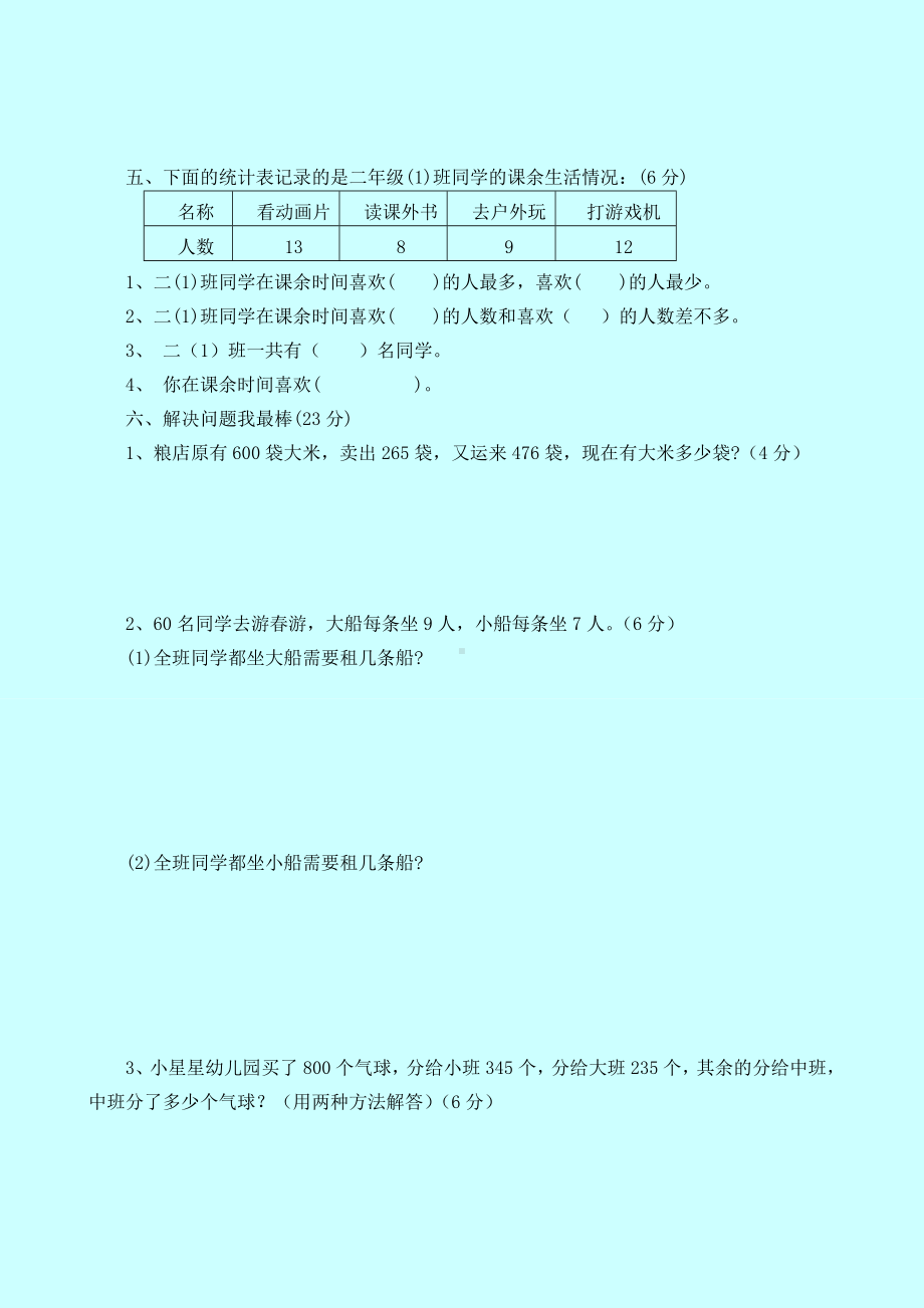 （数学）西师大版二年级数学下册期末测试题(含答案).doc_第3页