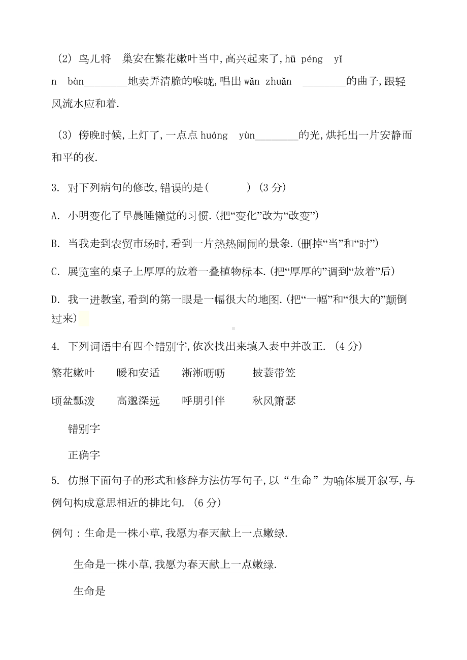 七年级上册语文第一次月考试卷含答案新版.doc_第2页