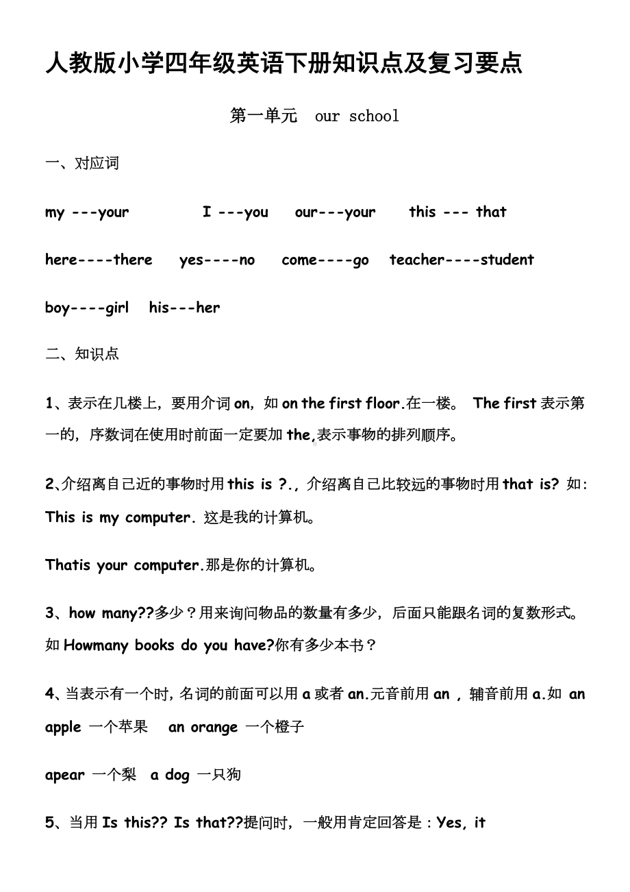 人教版小学四年级英语下册语法知识点.docx_第1页