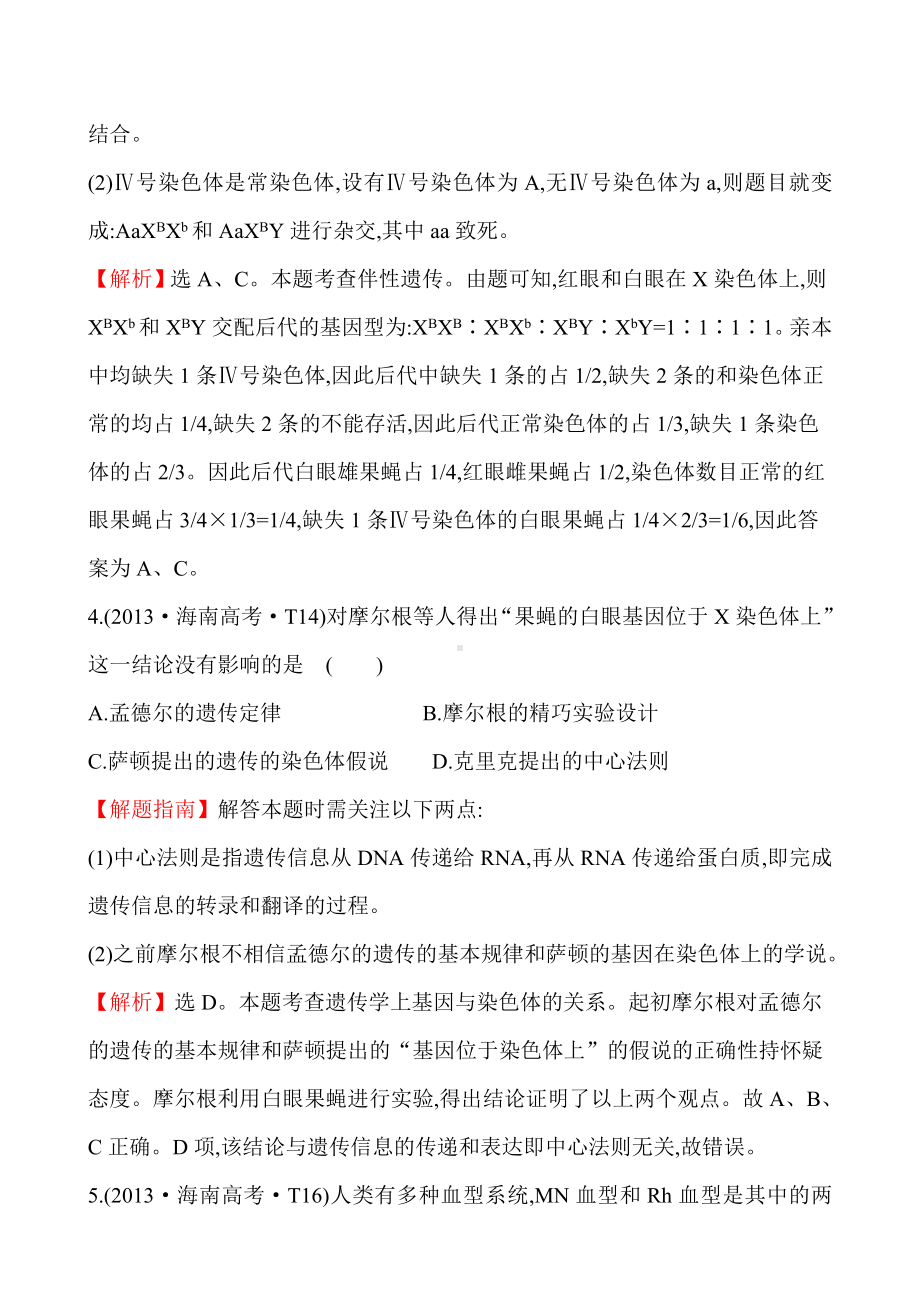 2019高考资料高考生物考点(13年真题)分类汇总-遗传的基本规律.doc_第3页