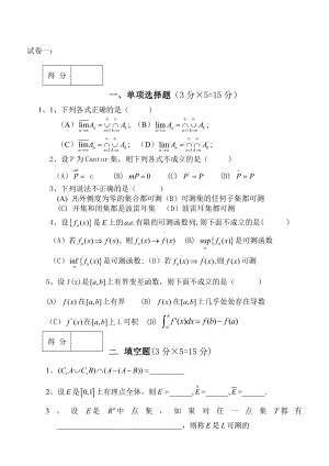 《实变函数与泛函分析基础》试卷及答案要点.doc