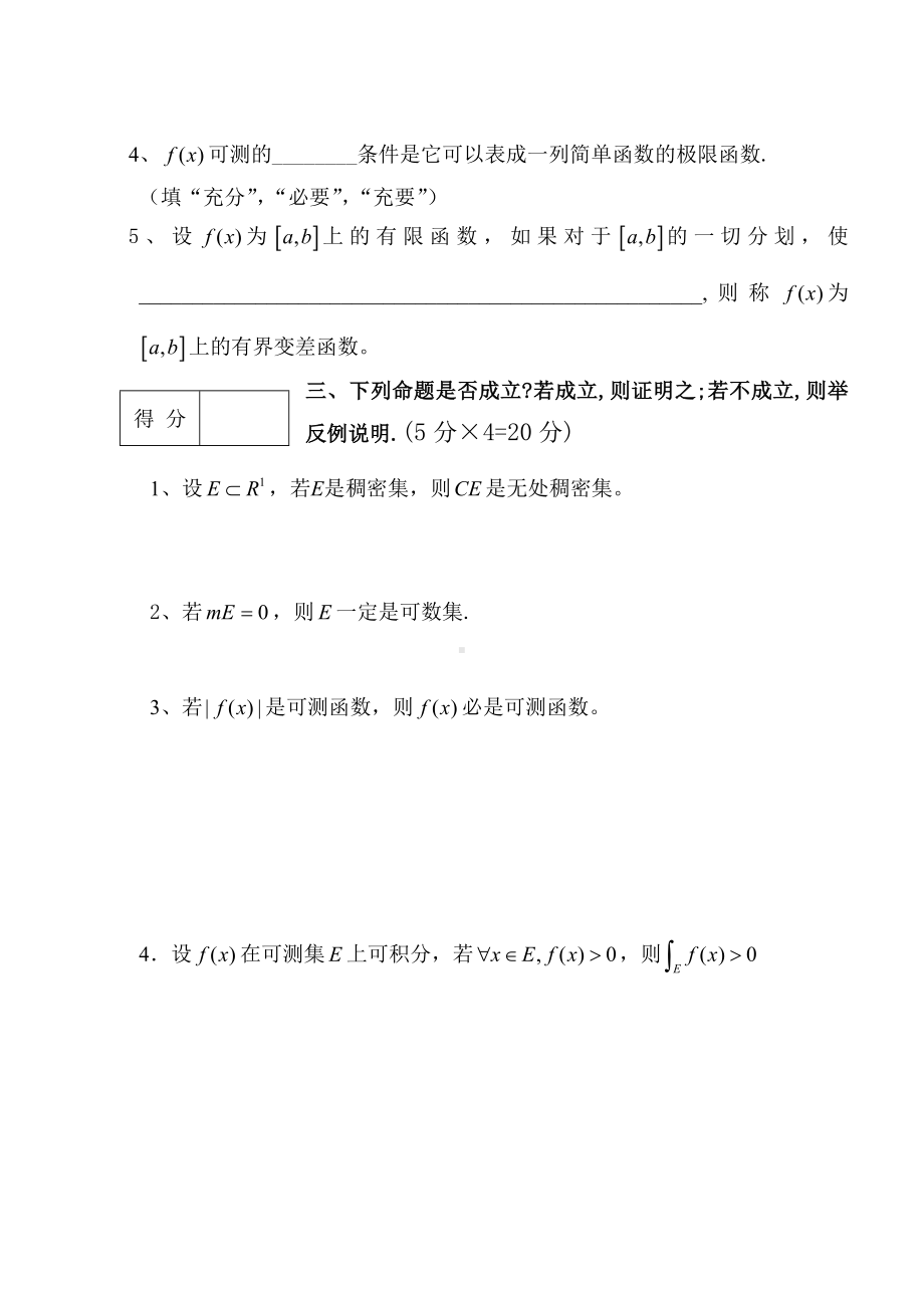 《实变函数与泛函分析基础》试卷及答案要点.doc_第2页