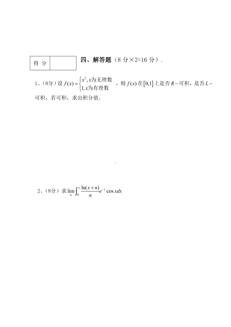 《实变函数与泛函分析基础》试卷及答案要点.doc_第3页