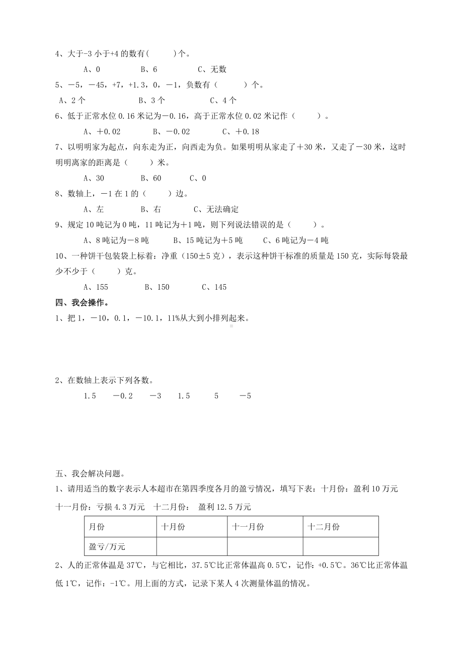 人教版六年级数学下册第一二单元《负数》《百分数》试题.doc_第2页