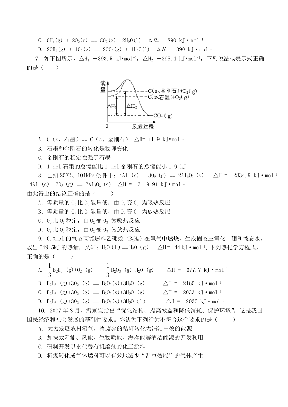 人教版高中化学选修4单元同步练习题(有答案-全套.doc_第2页