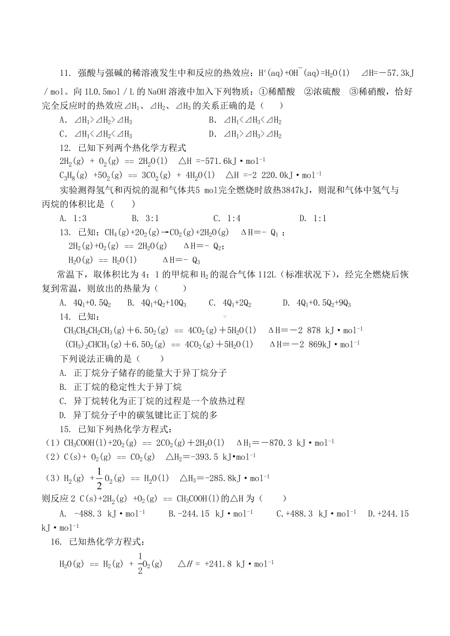 人教版高中化学选修4单元同步练习题(有答案-全套.doc_第3页