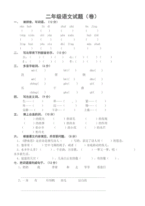 （整理）小学二年级语文上册期末考试试题.doc