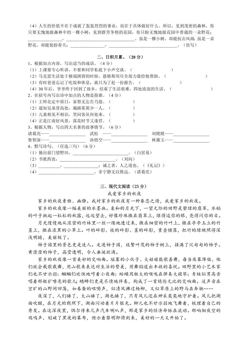 2020部编人教版小升初语文模拟试卷(五)(含答案).doc_第2页