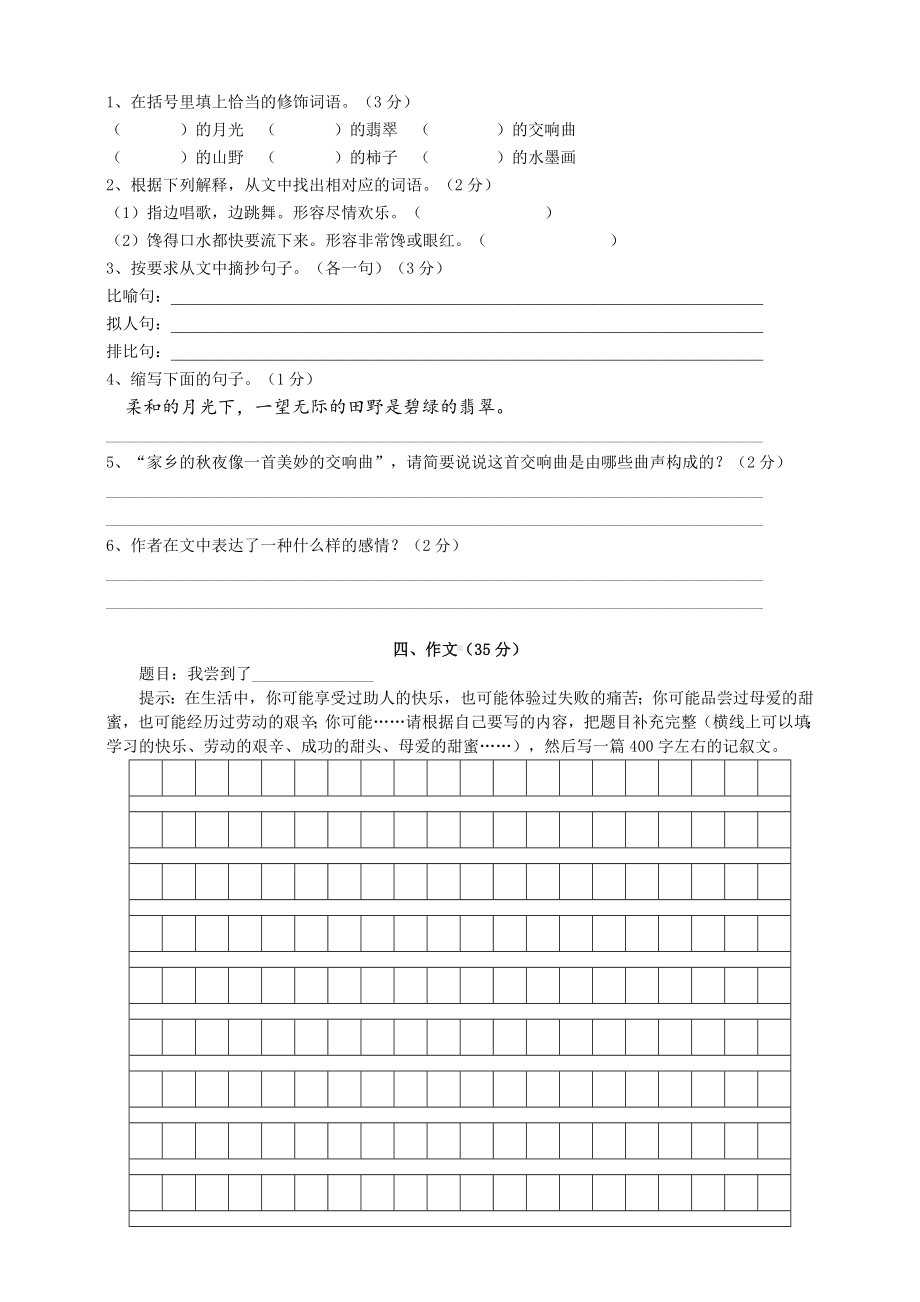 2020部编人教版小升初语文模拟试卷(五)(含答案).doc_第3页