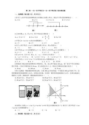 一元一次不等式与一元一次不等式组综合测试题含答案.doc