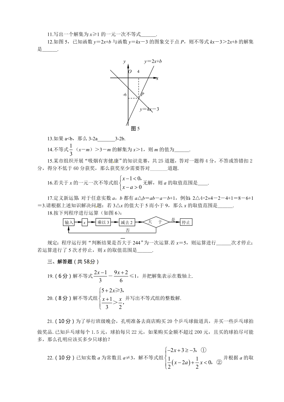 一元一次不等式与一元一次不等式组综合测试题含答案.doc_第2页