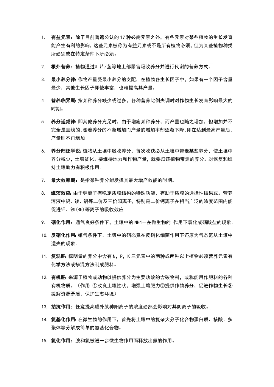 XX大学植物营养学期末考试复习资料.docx_第1页