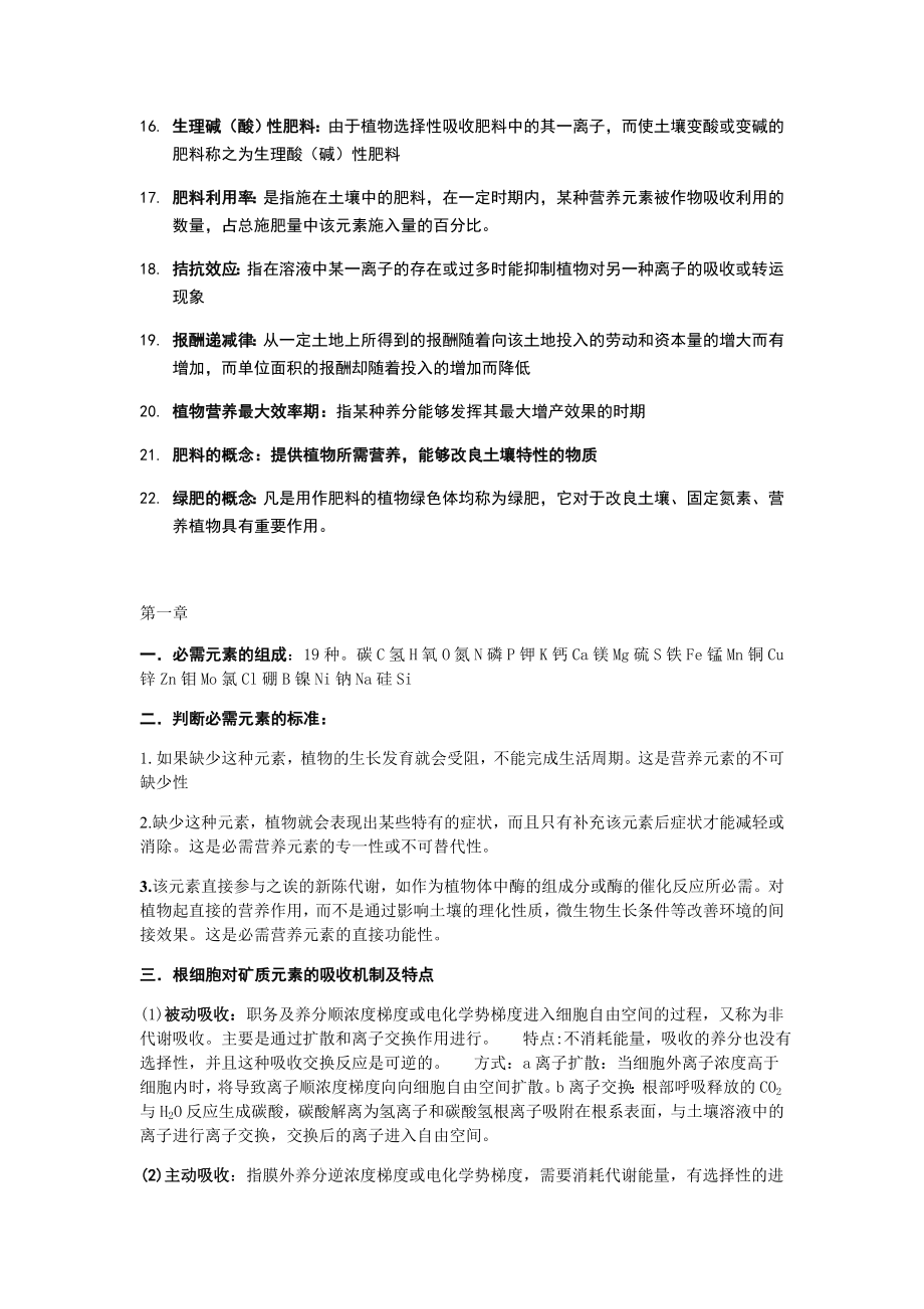 XX大学植物营养学期末考试复习资料.docx_第2页