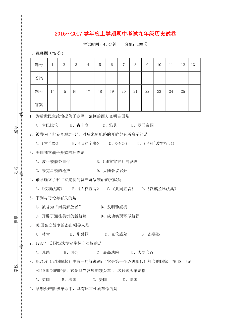 九年级历史上学期期中试题-新人教版9.doc_第1页