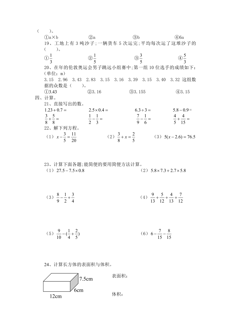 （小学数学）小学五年级数学综合测试题.doc_第2页