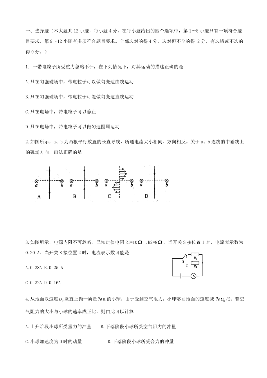 人教版高二物理下学期期末考试试题附答案.docx_第1页