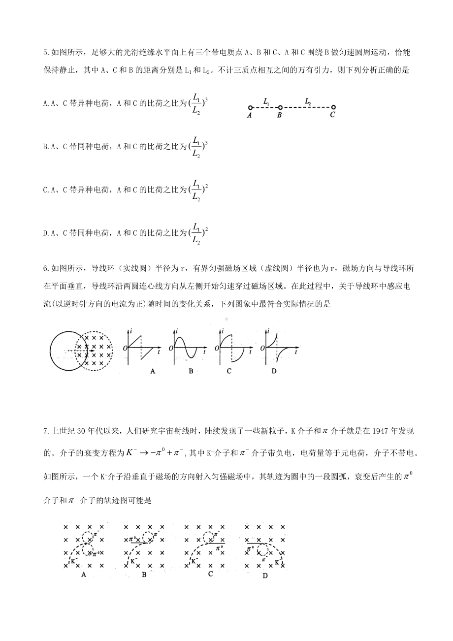 人教版高二物理下学期期末考试试题附答案.docx_第2页