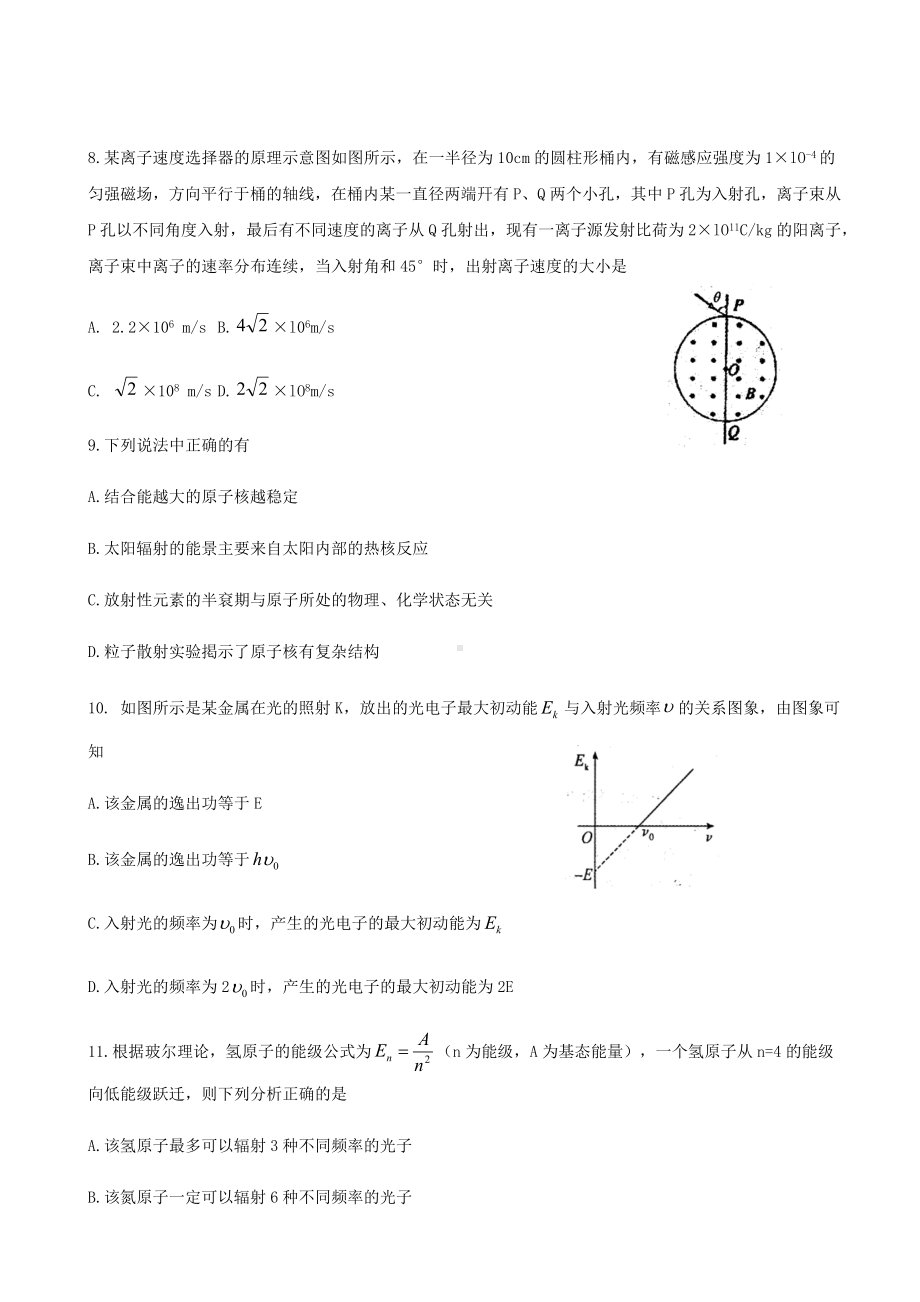 人教版高二物理下学期期末考试试题附答案.docx_第3页