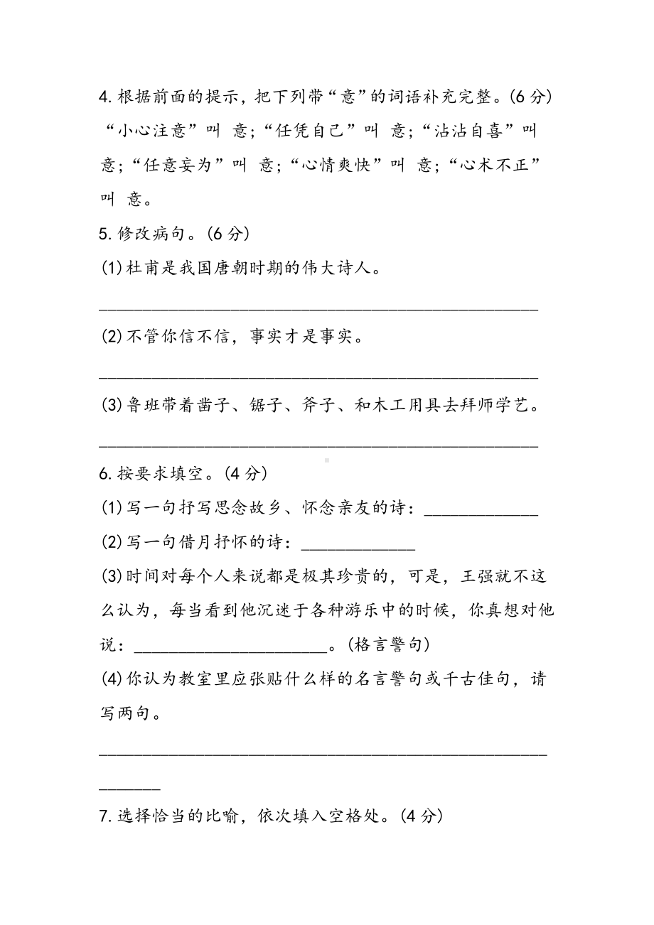 2019人教版小升初语文试卷及答案语文.doc_第2页