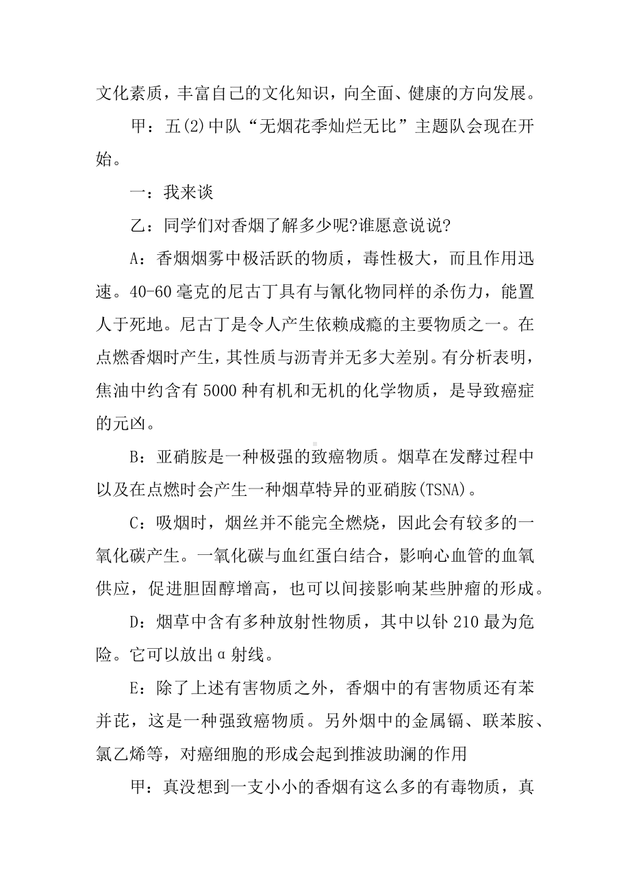 XX世界无烟日主题班会活动方案.docx_第2页