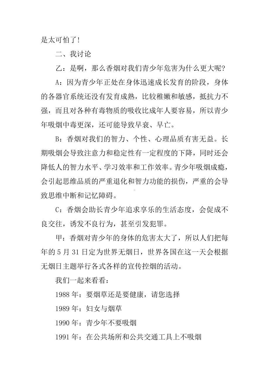 XX世界无烟日主题班会活动方案.docx_第3页