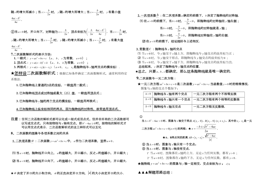 二次函数知识点总结(整理版).doc_第3页