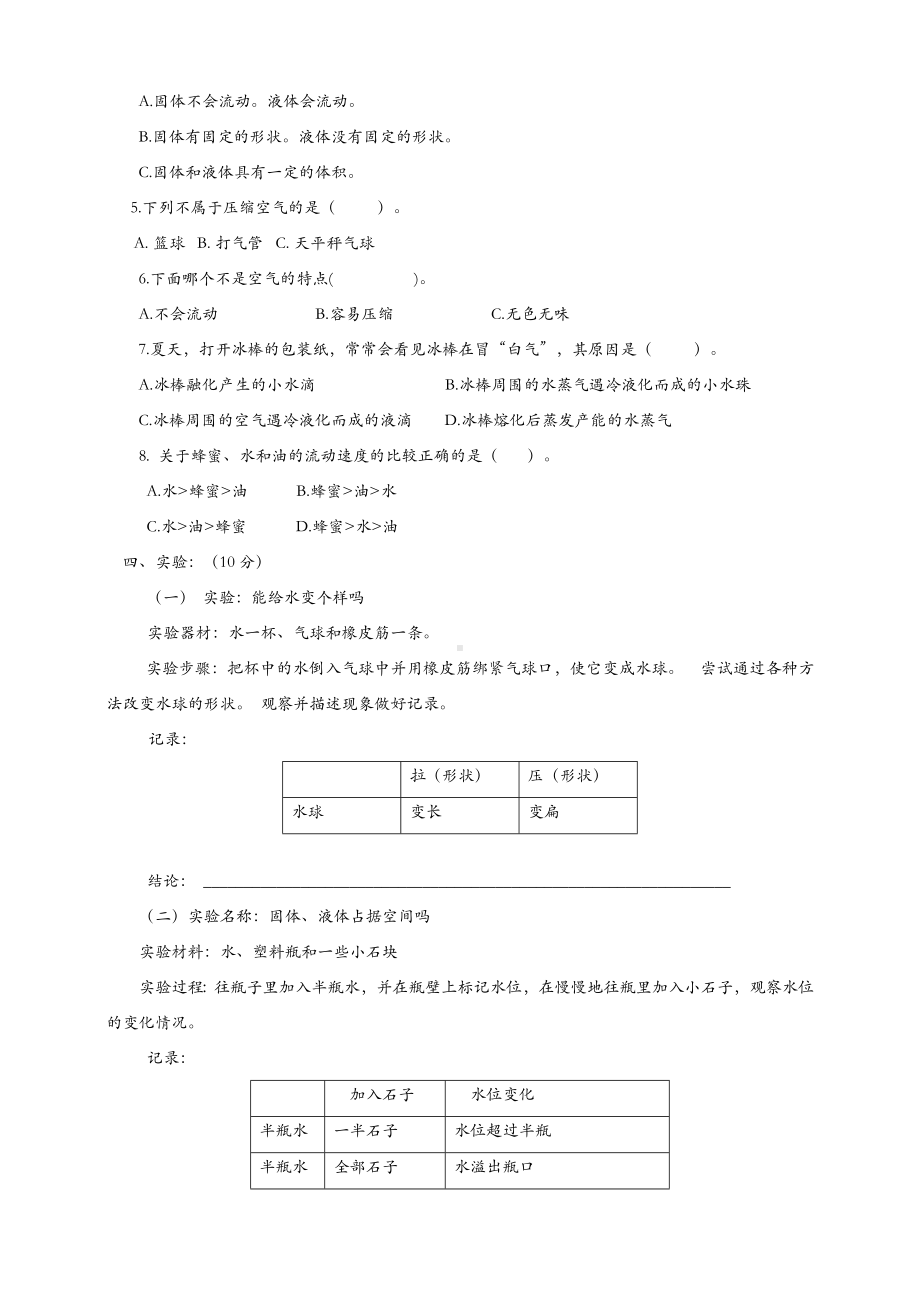 (新教材)粤教粤科版三年级上册科学第3单元测试题.doc_第2页