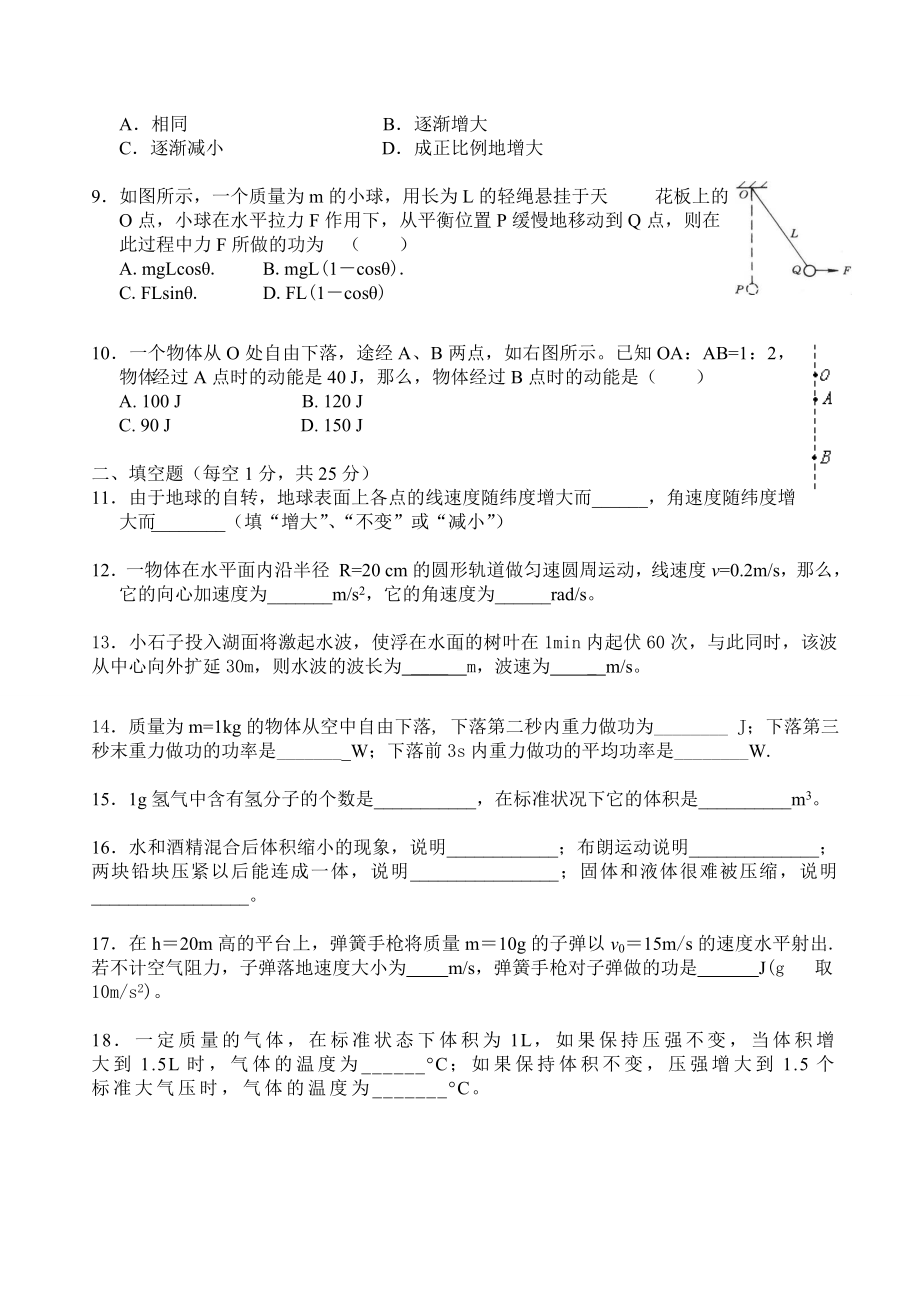 -上海市浦东新区高一第二学期物理期末测试卷.doc_第2页