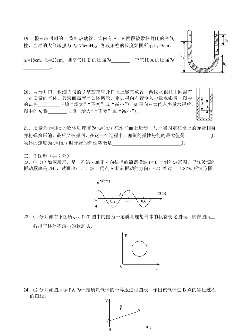 -上海市浦东新区高一第二学期物理期末测试卷.doc_第3页