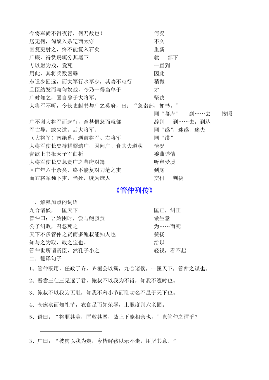 《史记》选读文言文重点词句整理解析.doc_第3页