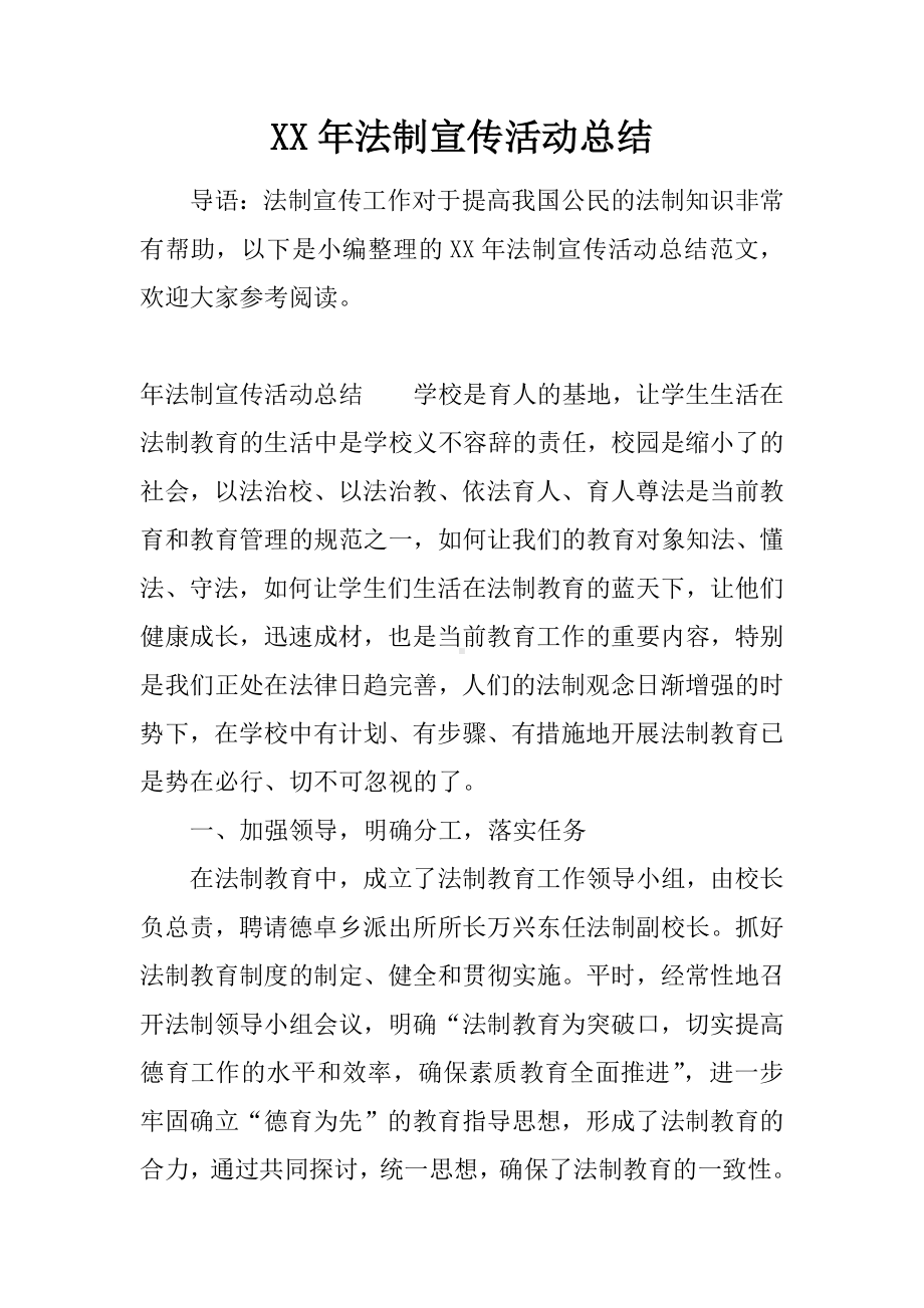 XX年法制宣传活动总结.docx_第1页