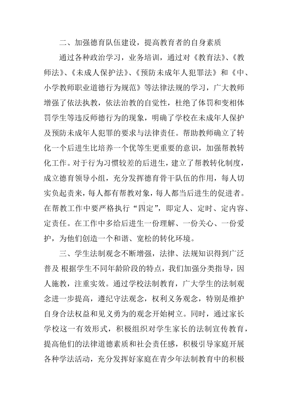 XX年法制宣传活动总结.docx_第2页