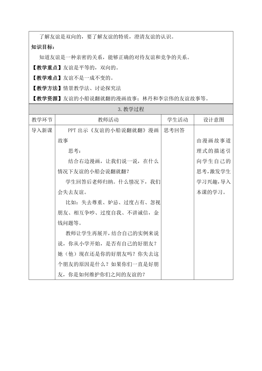 《深深浅浅话友谊》教教案.doc_第2页