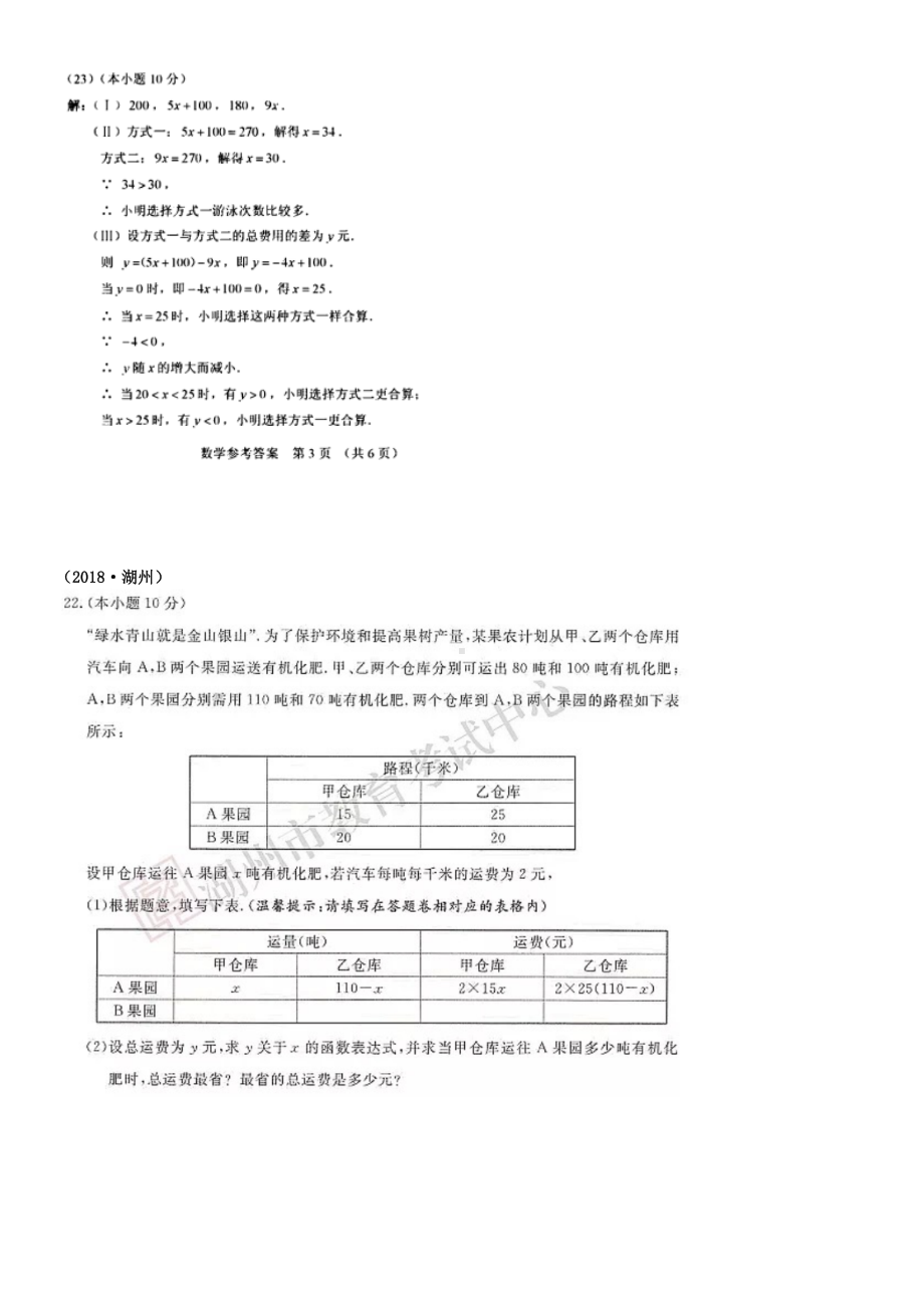 中考数学真题分类汇编专题复习四方程不等式与函数的实际应用.doc_第2页