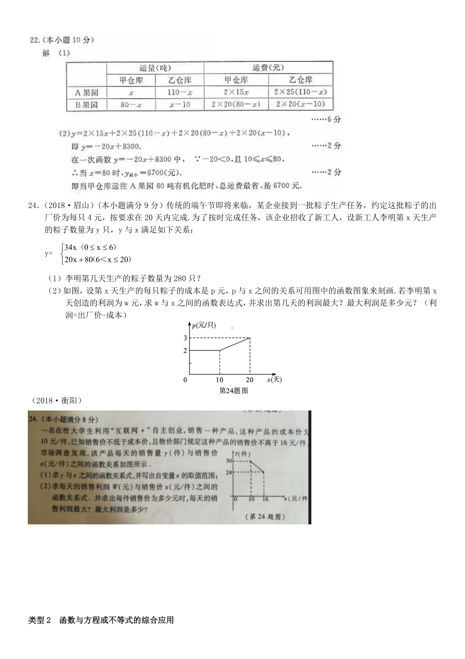 中考数学真题分类汇编专题复习四方程不等式与函数的实际应用.doc_第3页