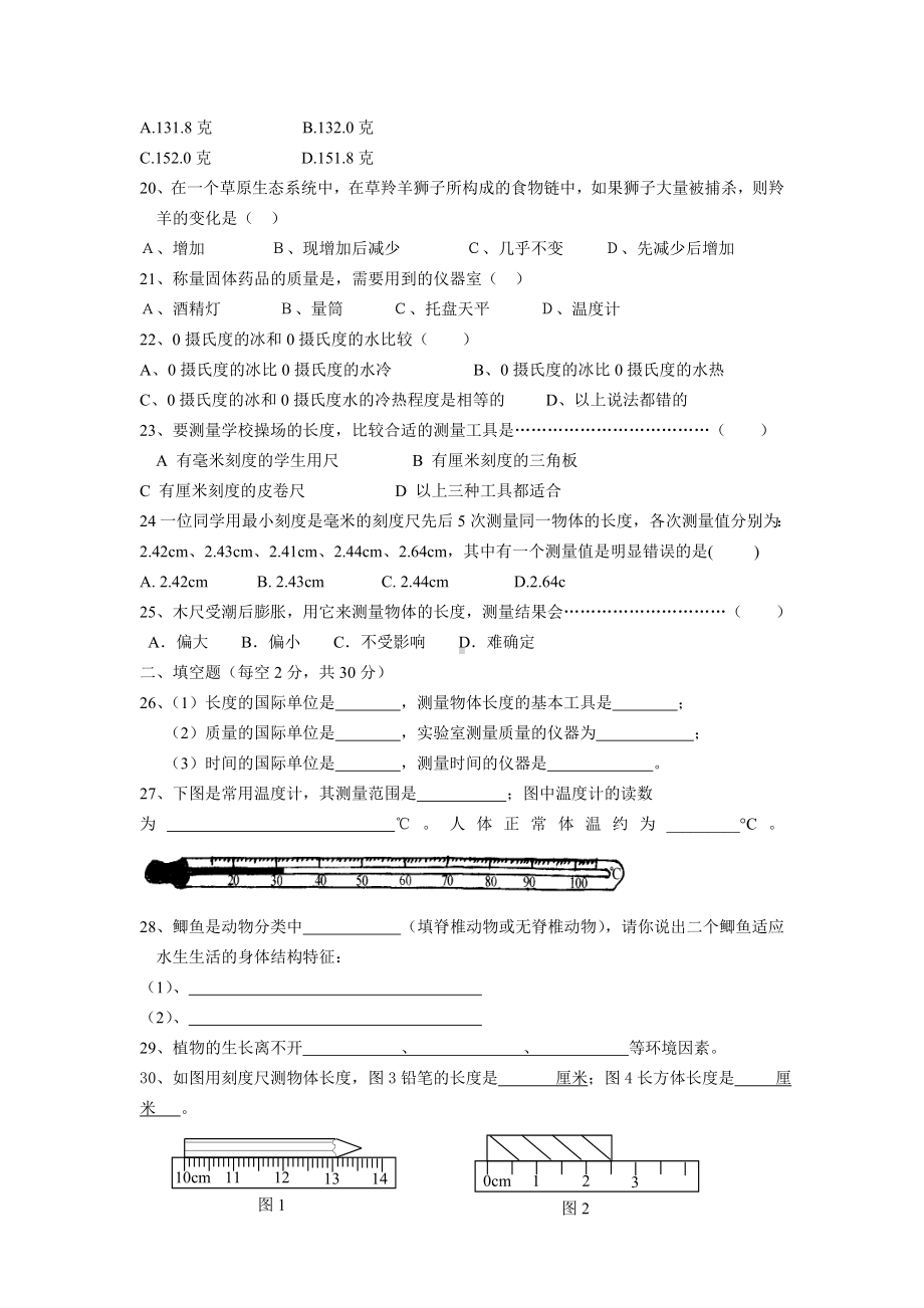 “小升初”科学衔接试卷[试题].doc_第3页