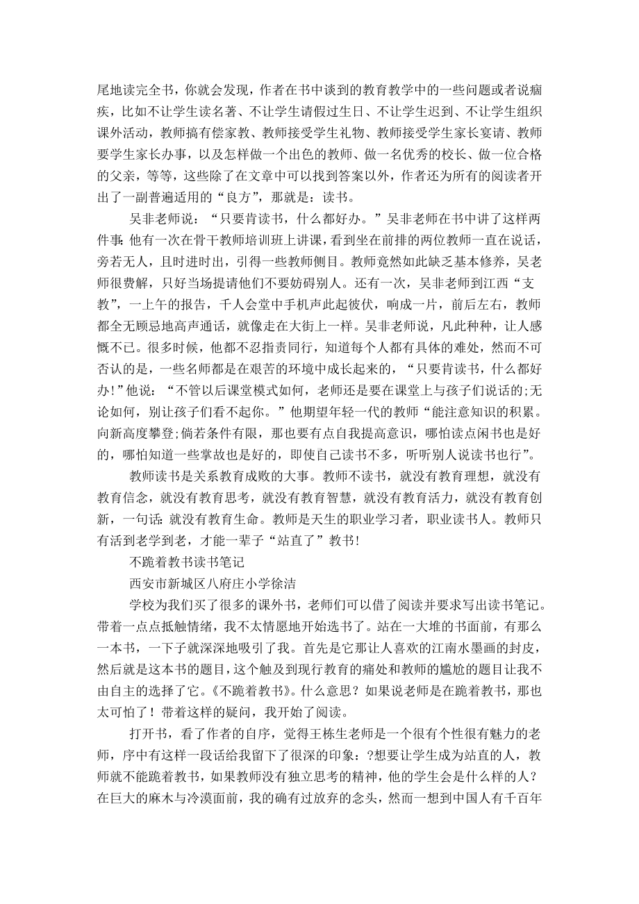 中学教师《不跪着教书》读书笔记.doc_第2页