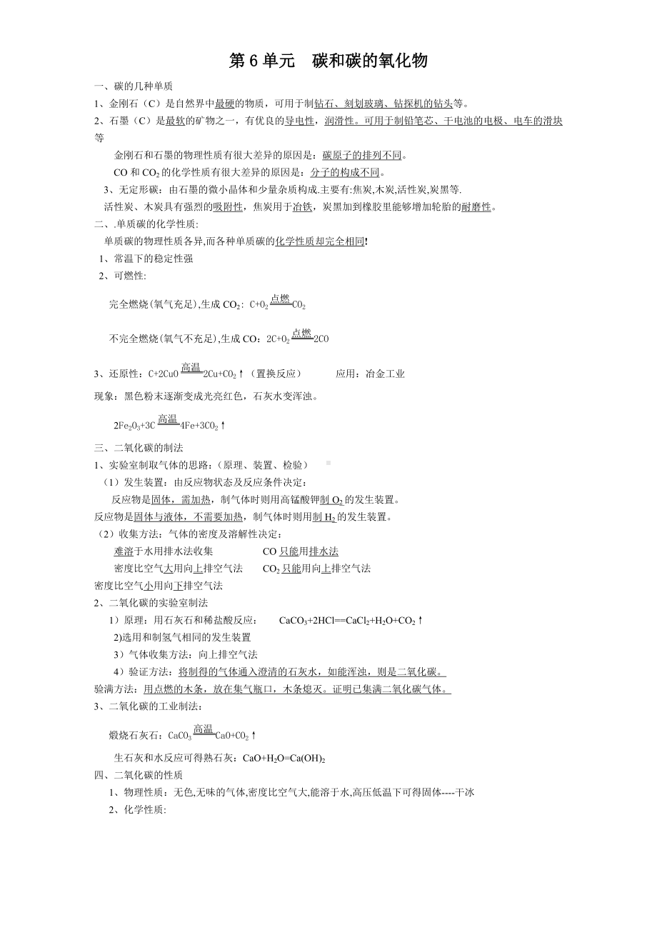 人教版九年级化学第六单元复习提纲及测试题及答案.doc_第1页