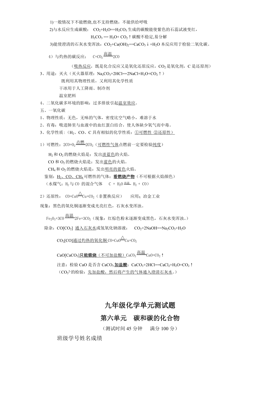 人教版九年级化学第六单元复习提纲及测试题及答案.doc_第2页