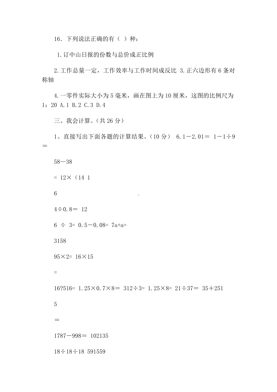 中山市纪中小升初招生数学模拟试卷.doc_第3页