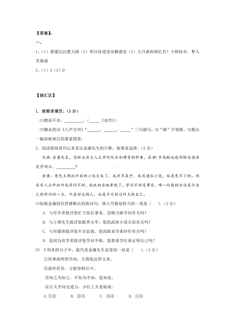 2019年上海市各区高三一模语文试卷汇编(积累运用).docx_第2页