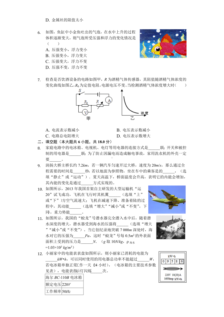 2020年广东省中考物理模拟试卷.doc_第2页