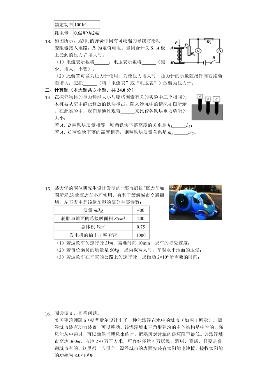 2020年广东省中考物理模拟试卷.doc_第3页